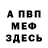 ГЕРОИН хмурый Mike Fratz