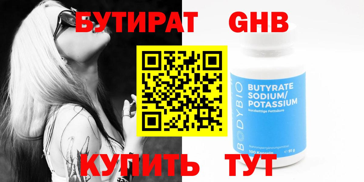 Бутират GHB Богданович