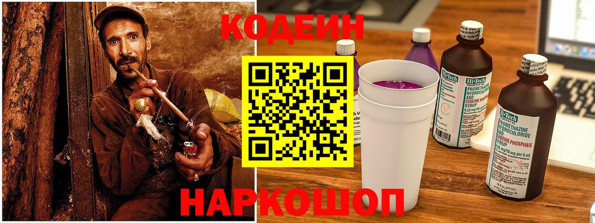 Кодеиновый сироп Lean Purple Drank Богданович