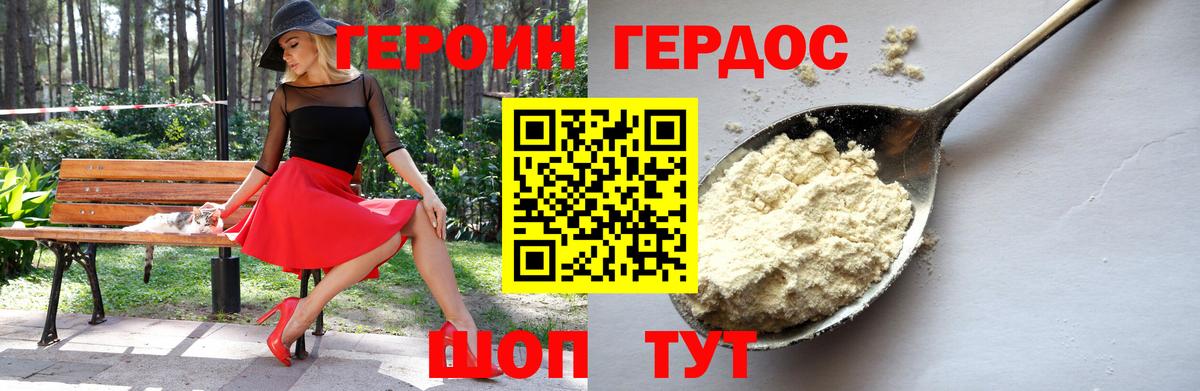 Героин VHQ  Вход с VPN  ГЕРОИН  Богданович 